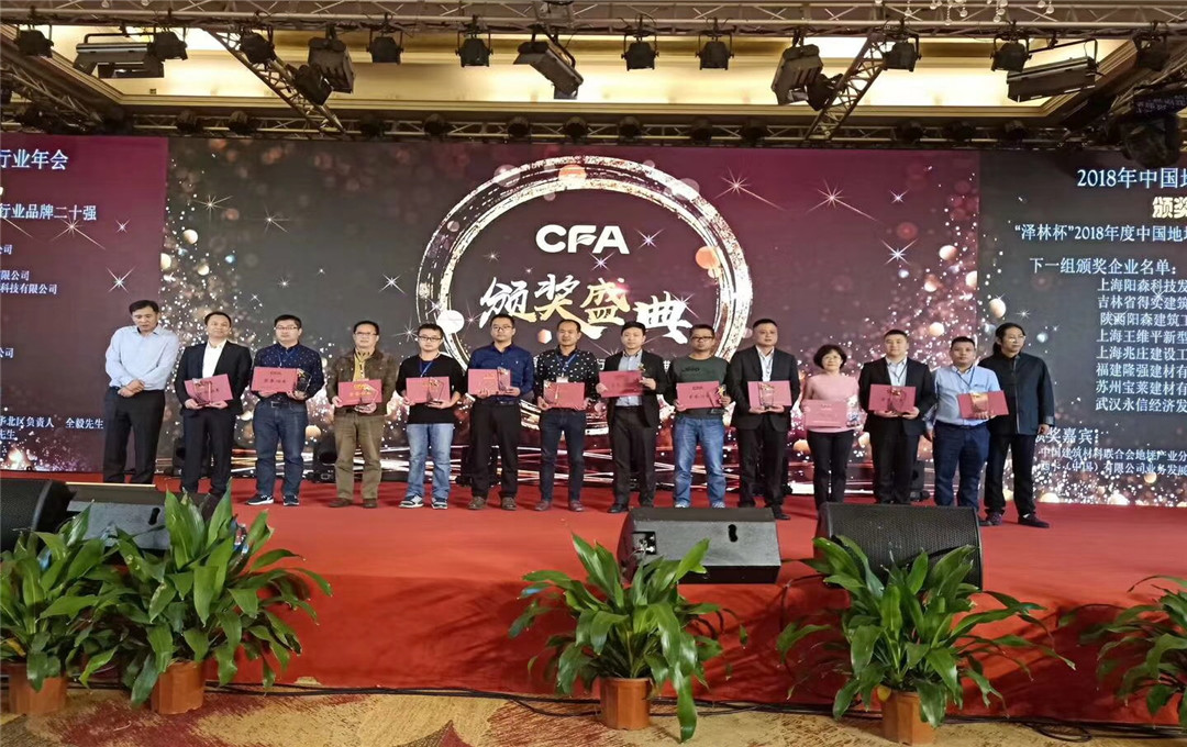 砥礪前行，再創輝煌|斯博銳喜獲“2018年中國地坪